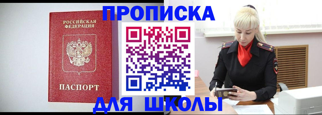 прописка в Павловском Посаде