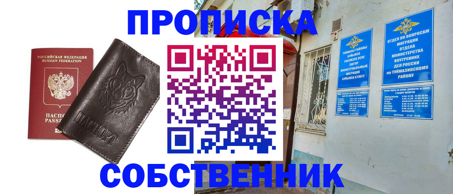 прописка гарантия в Павловском Посаде