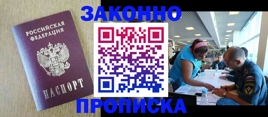 временная регистрация недорого в Павловском Посаде
