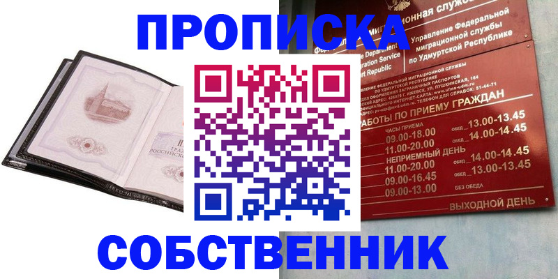 купить прописку в Павловском Посаде