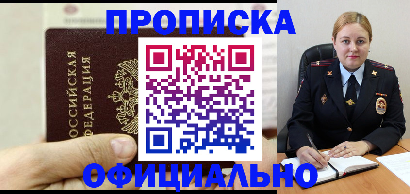 временная регистрация в квартире в Павловском Посаде
