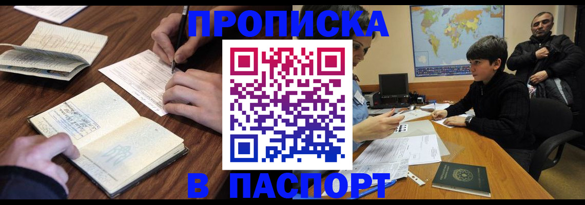 прописка законно в Павловском Посаде